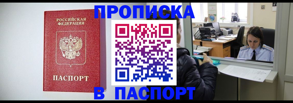 прописка от собственника в Приозерске