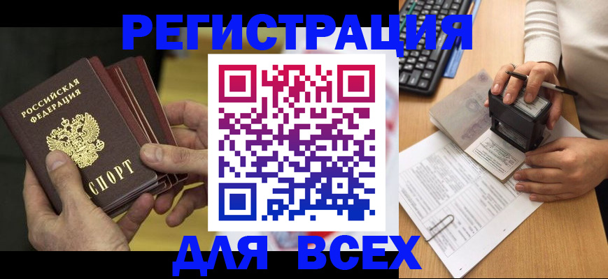 прописка паспорт в Приозерске
